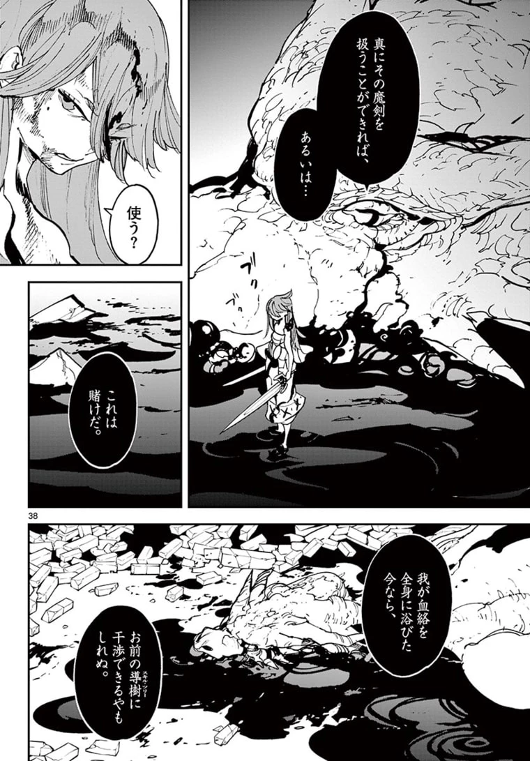任侠転生-異世界のヤクザ姫- 第22.2話 - 15