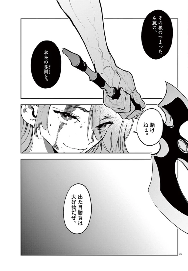 任侠転生-異世界のヤクザ姫- 第22.2話 - 16