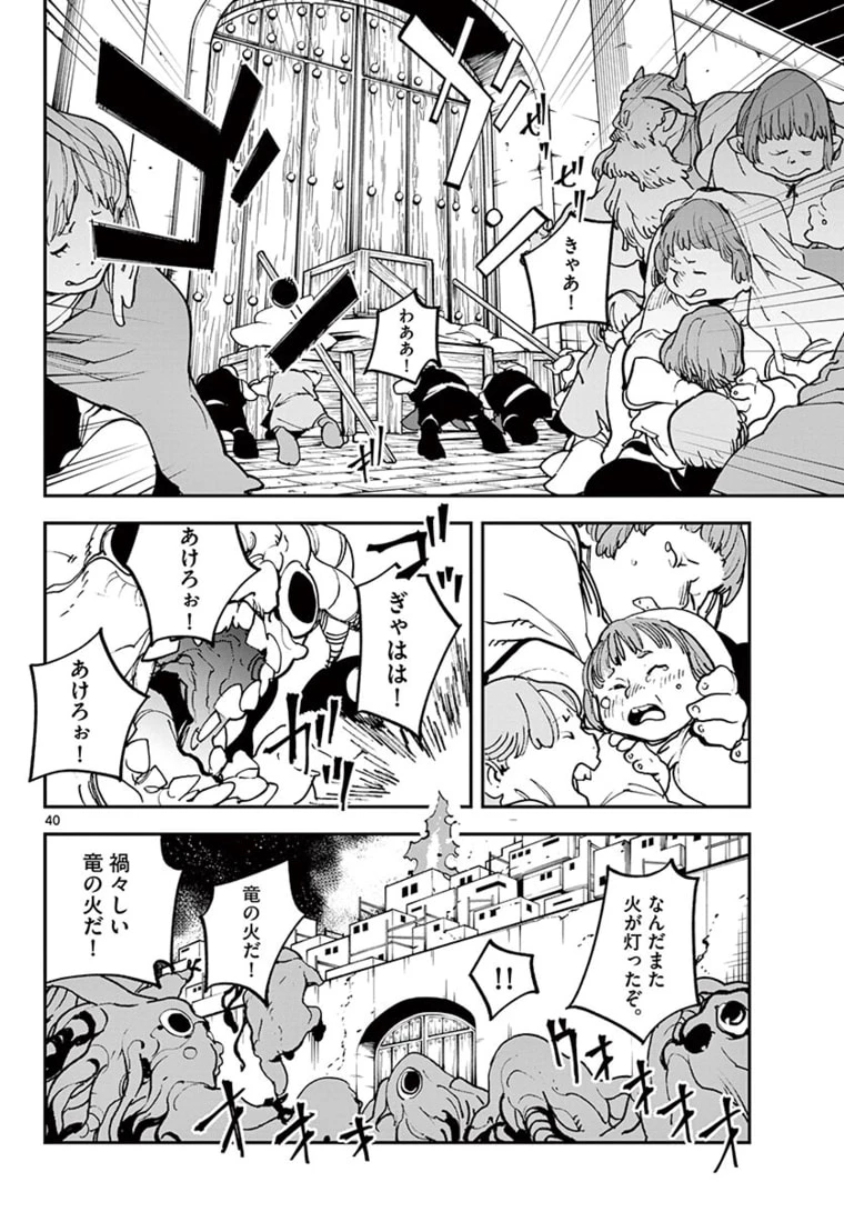 任侠転生-異世界のヤクザ姫- 第22.2話 - 17