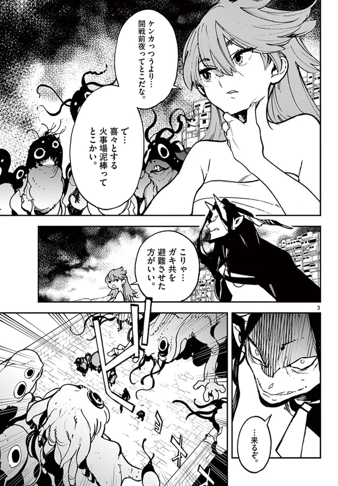 任侠転生-異世界のヤクザ姫- 第21.1話 - 3