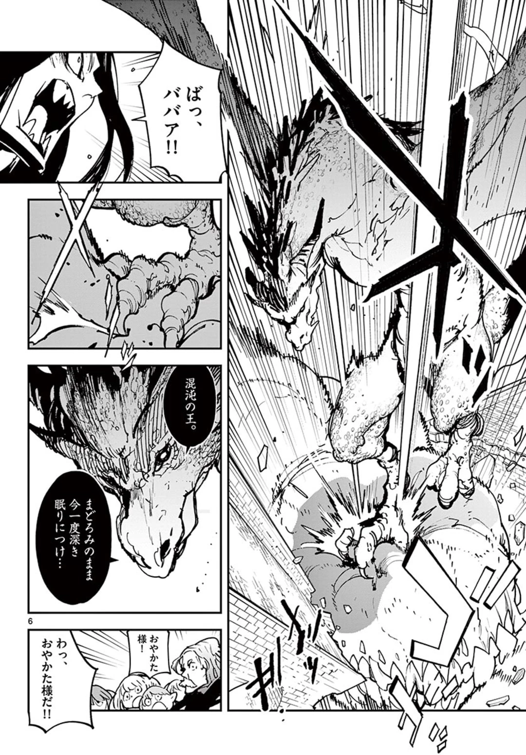 任侠転生-異世界のヤクザ姫- 第21.1話 - 6