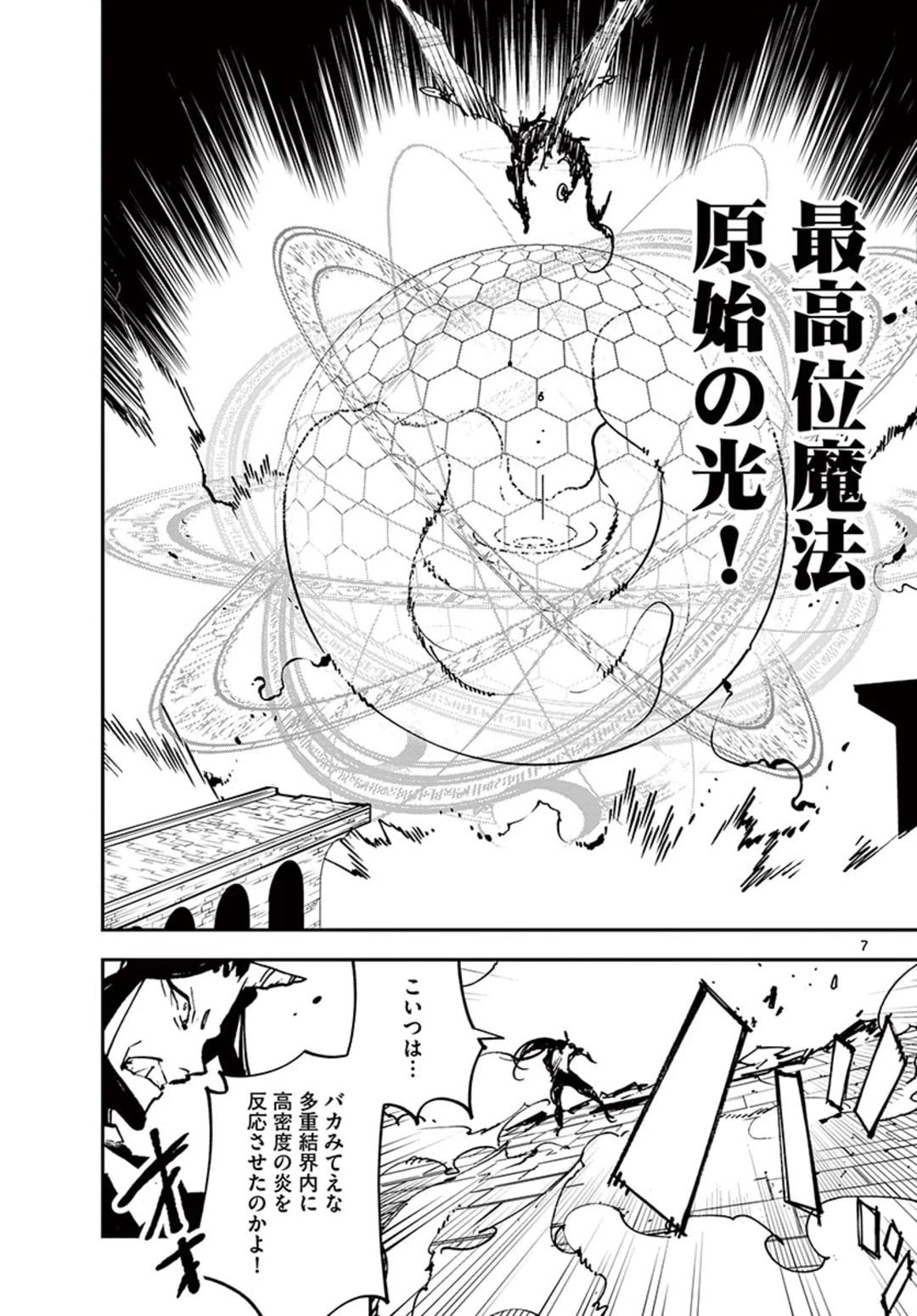 任侠転生-異世界のヤクザ姫- 第21.1話 - 7