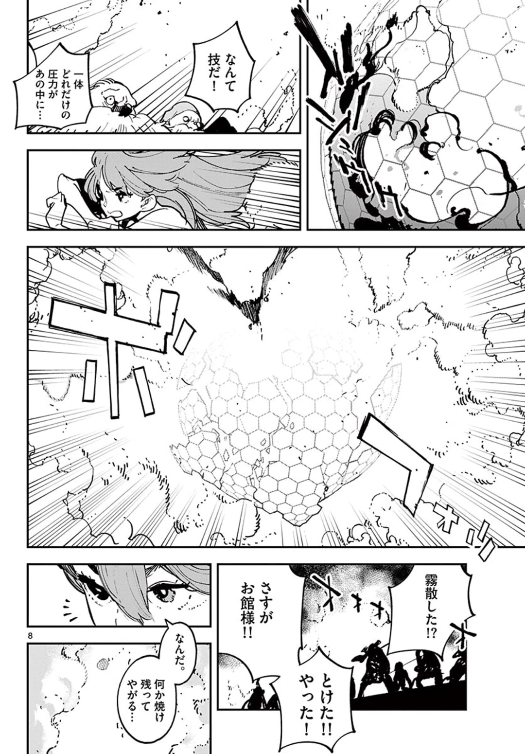 任侠転生-異世界のヤクザ姫- 第21.1話 - 8