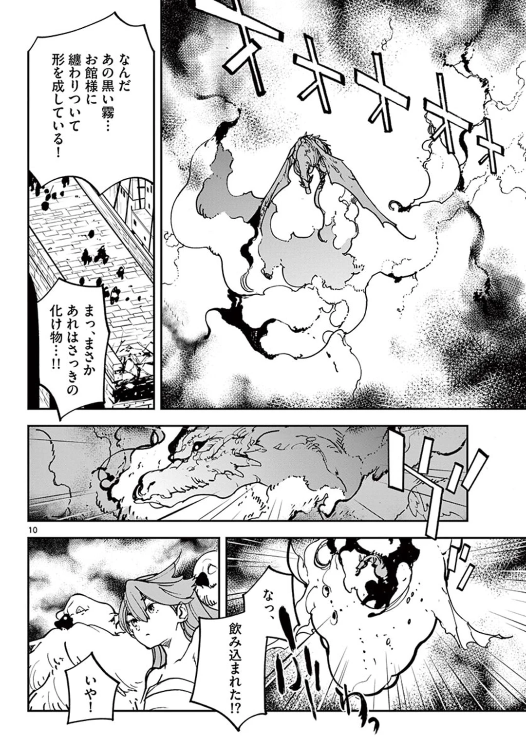 任侠転生-異世界のヤクザ姫- 第21.1話 - 10