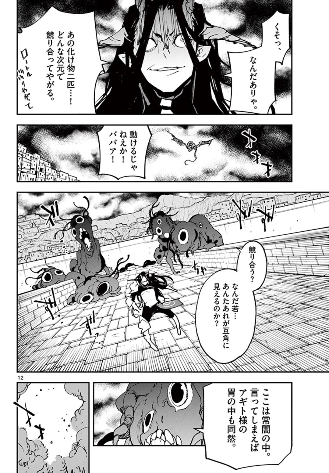 任侠転生-異世界のヤクザ姫- 第21.1話 - 12