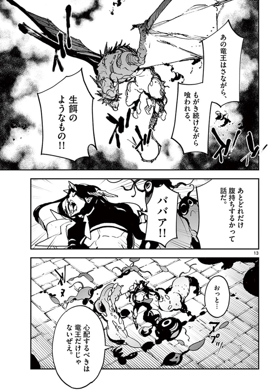 任侠転生-異世界のヤクザ姫- 第21.1話 - 13