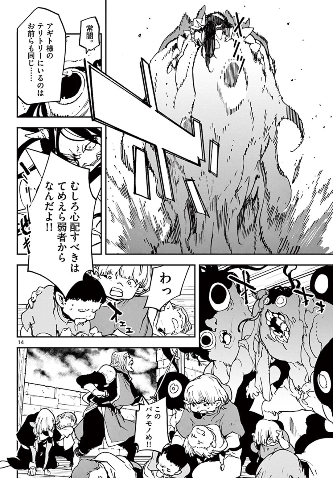 任侠転生-異世界のヤクザ姫- 第21.1話 - 14
