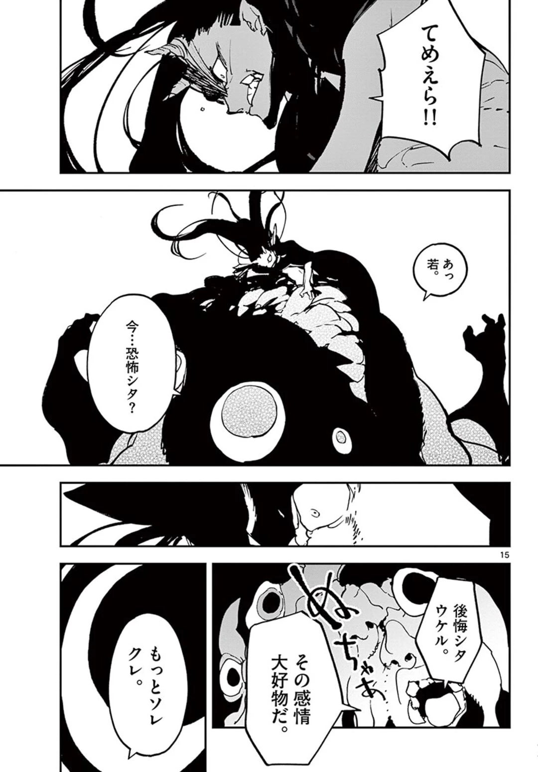 任侠転生-異世界のヤクザ姫- 第21.1話 - 15