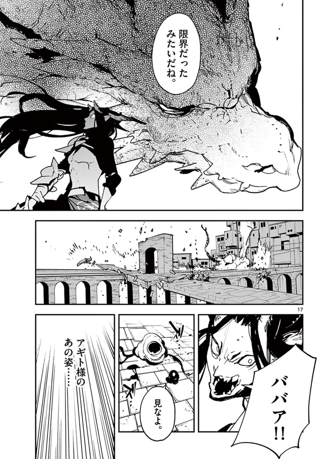 任侠転生-異世界のヤクザ姫- 第21.1話 - 17