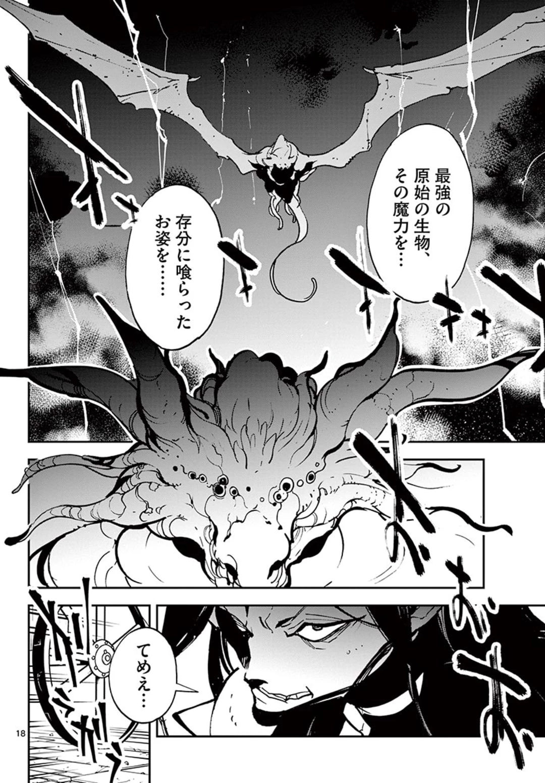 任侠転生-異世界のヤクザ姫- 第21.1話 - 18