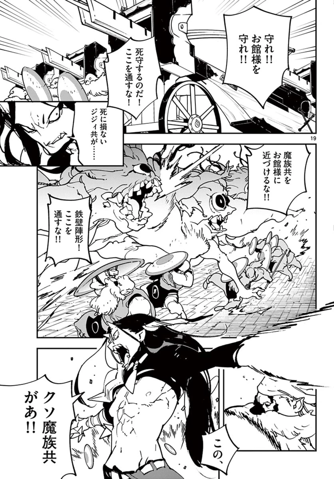 任侠転生-異世界のヤクザ姫- 第21.1話 - 19