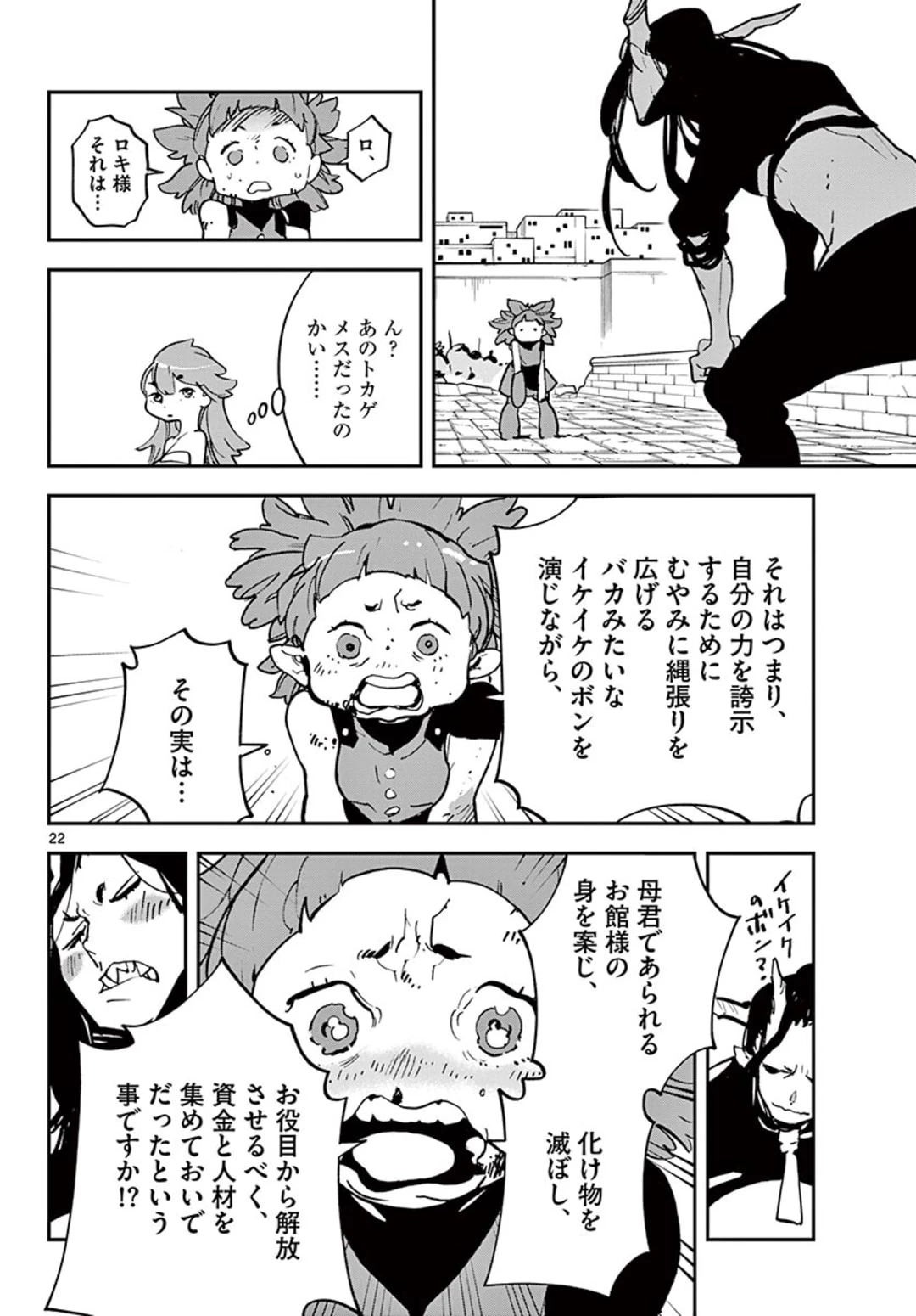 任侠転生-異世界のヤクザ姫- 第20.2話 - 1
