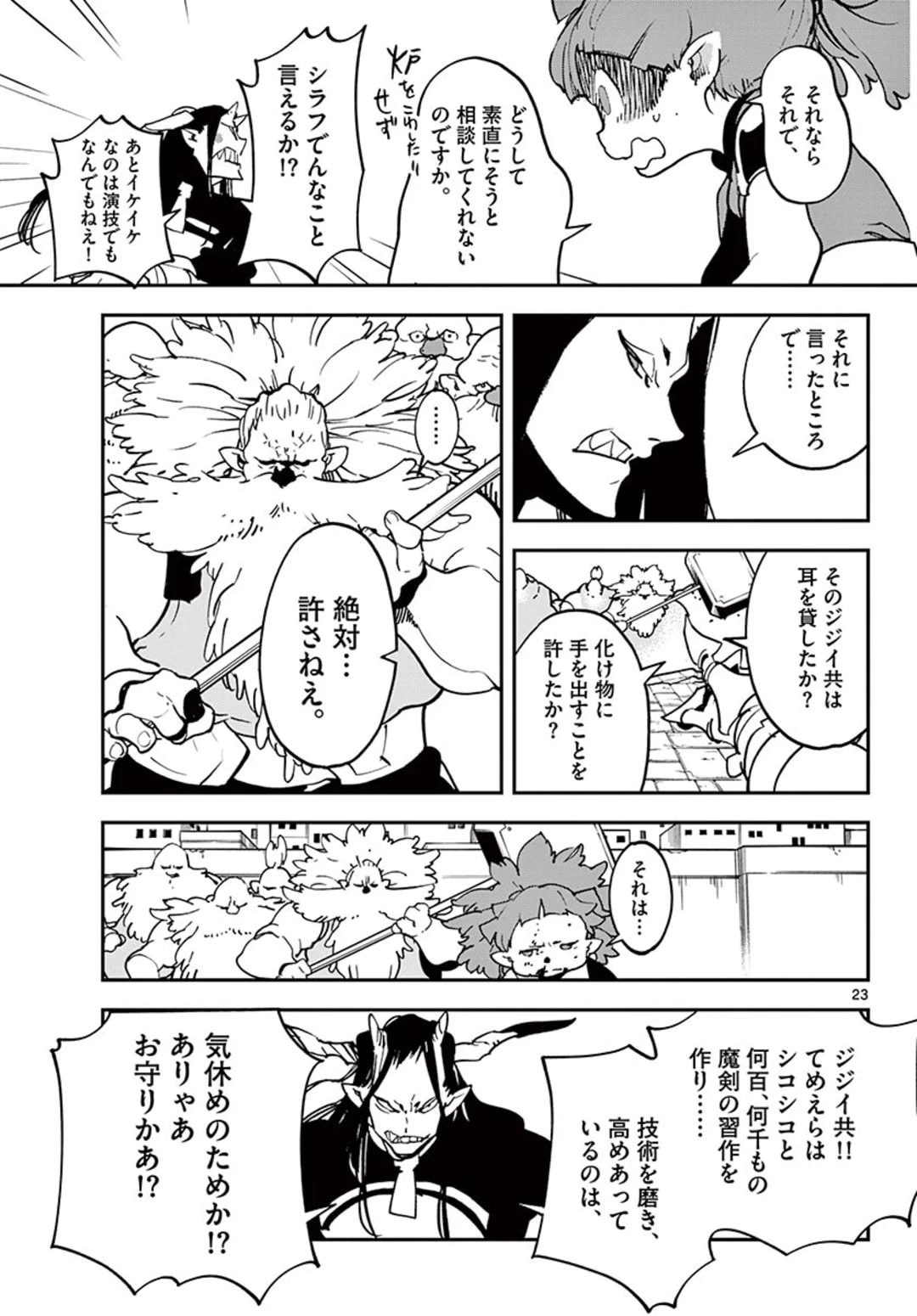 任侠転生-異世界のヤクザ姫- 第20.2話 - 2
