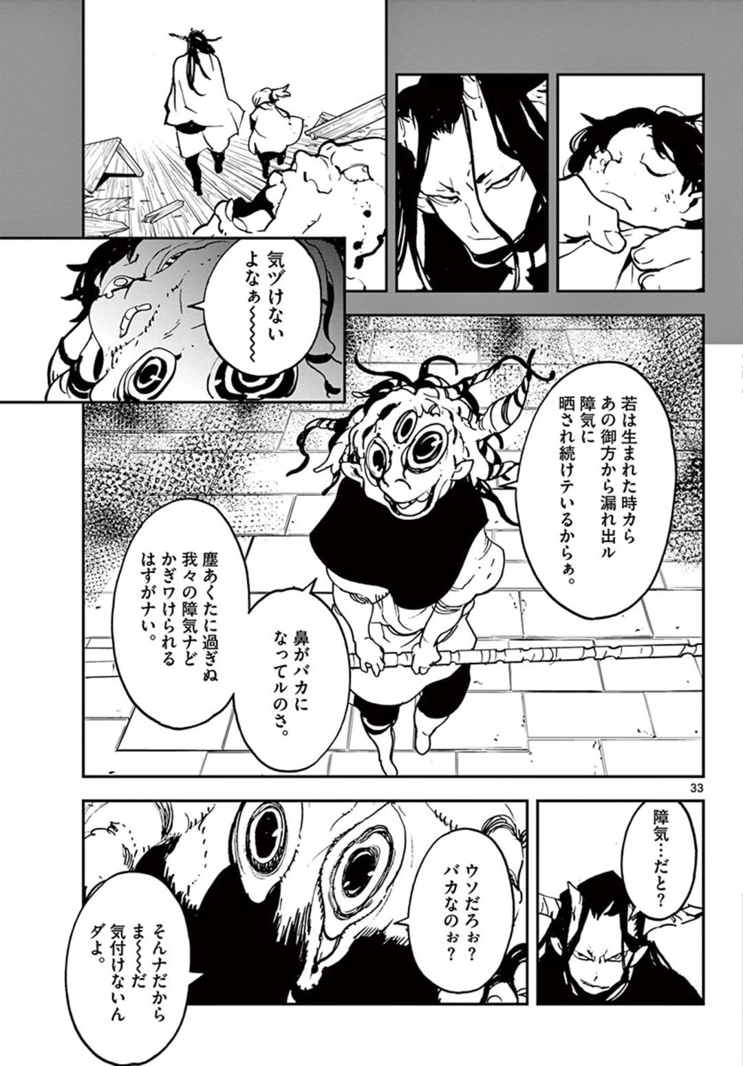 任侠転生-異世界のヤクザ姫- 第20.2話 - 12