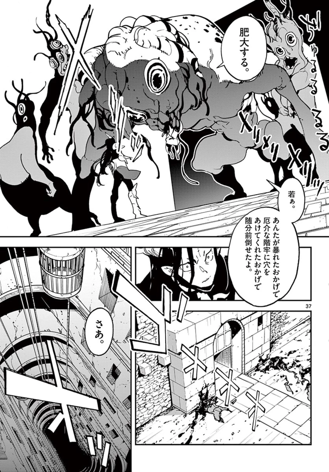 任侠転生-異世界のヤクザ姫- 第20.2話 - 16