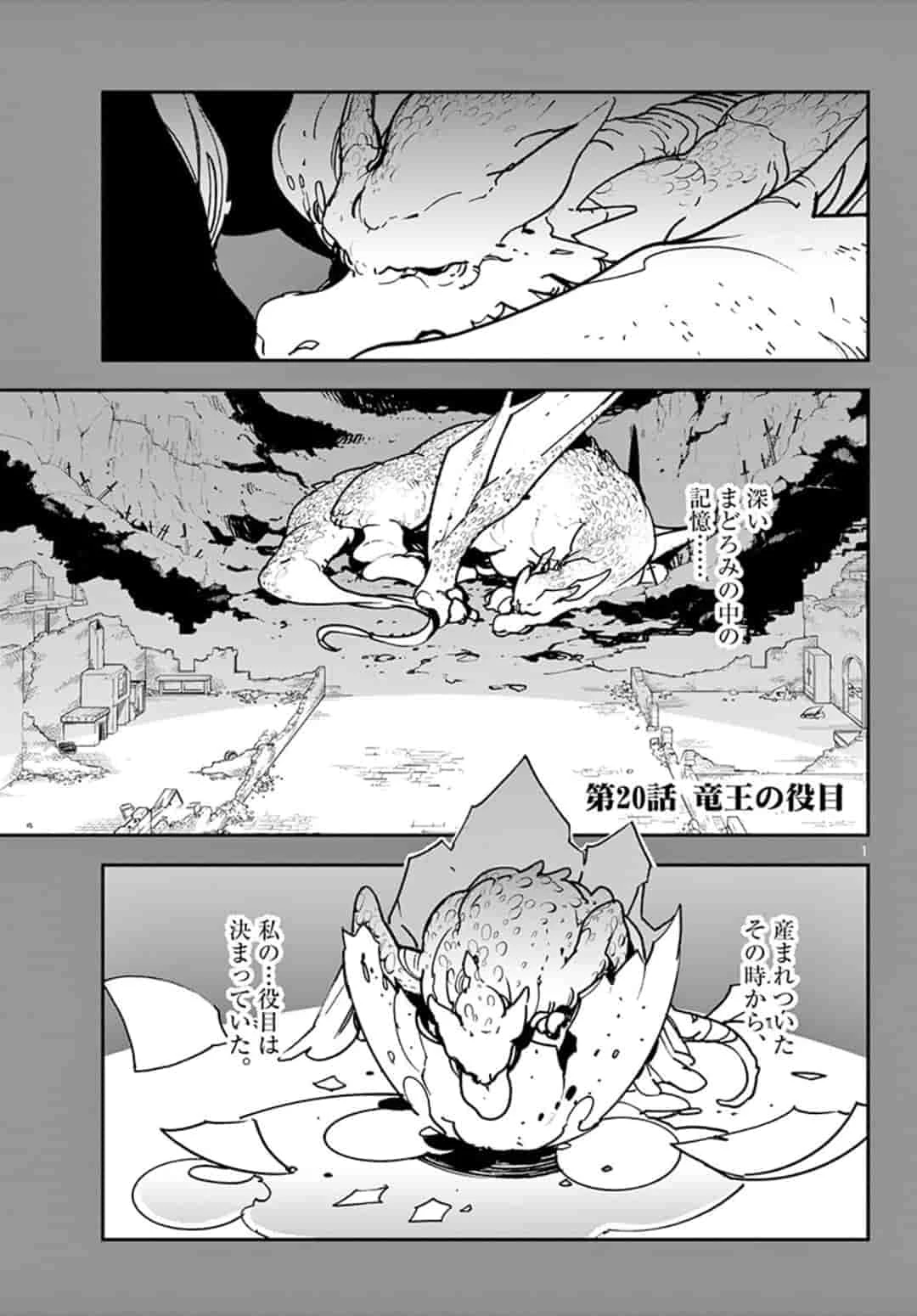 任侠転生-異世界のヤクザ姫- 第20.1話 - 1