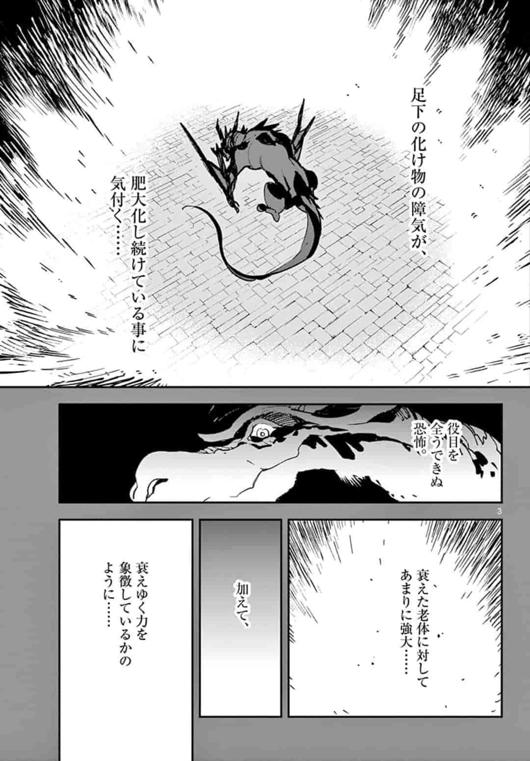 任侠転生-異世界のヤクザ姫- 第20.1話 - 3