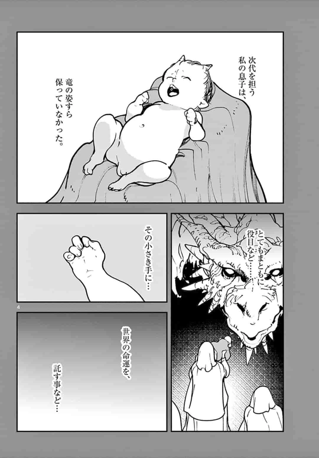任侠転生-異世界のヤクザ姫- 第20.1話 - 4