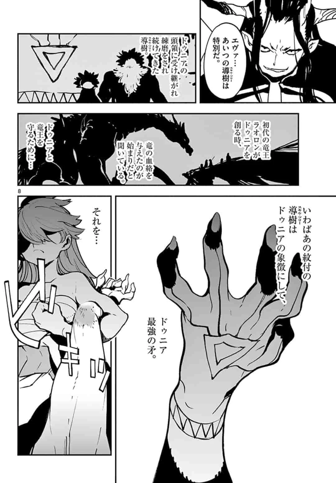 任侠転生-異世界のヤクザ姫- 第20.1話 - 8