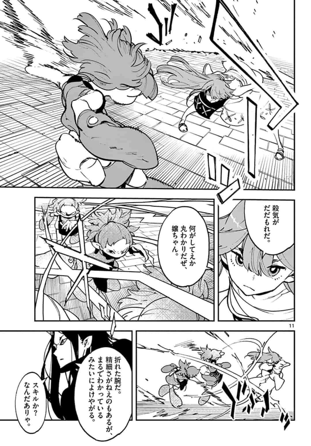 任侠転生-異世界のヤクザ姫- 第20.1話 - 11