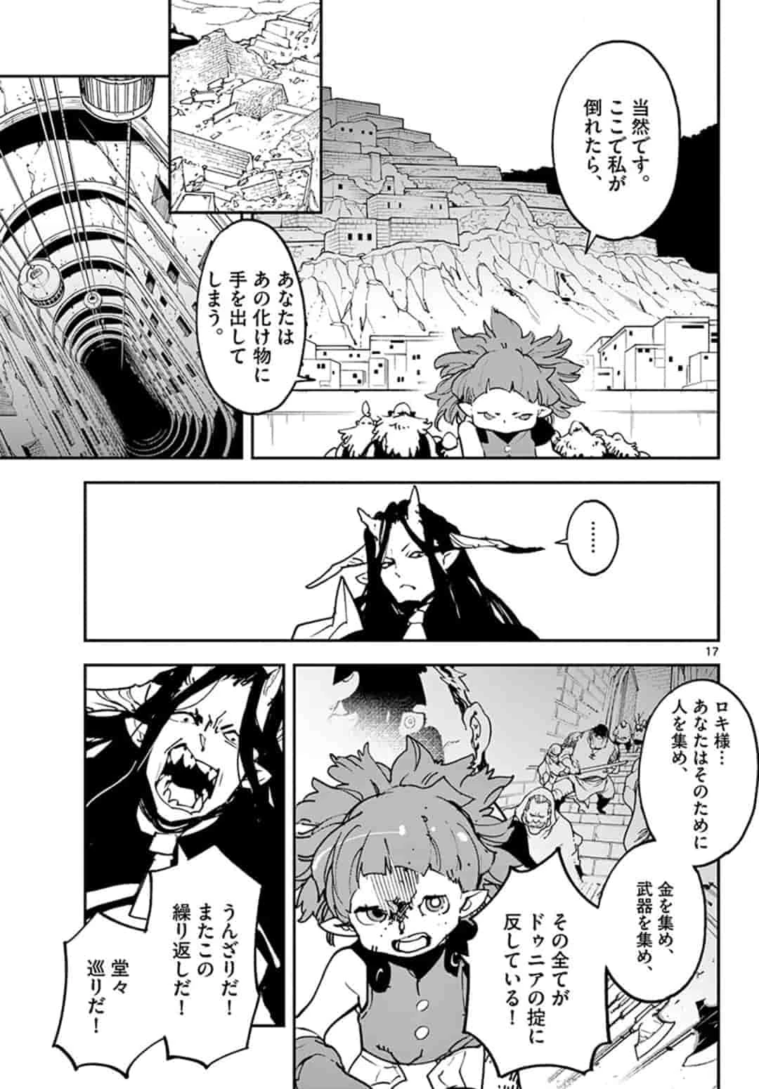 任侠転生-異世界のヤクザ姫- 第20.1話 - 17