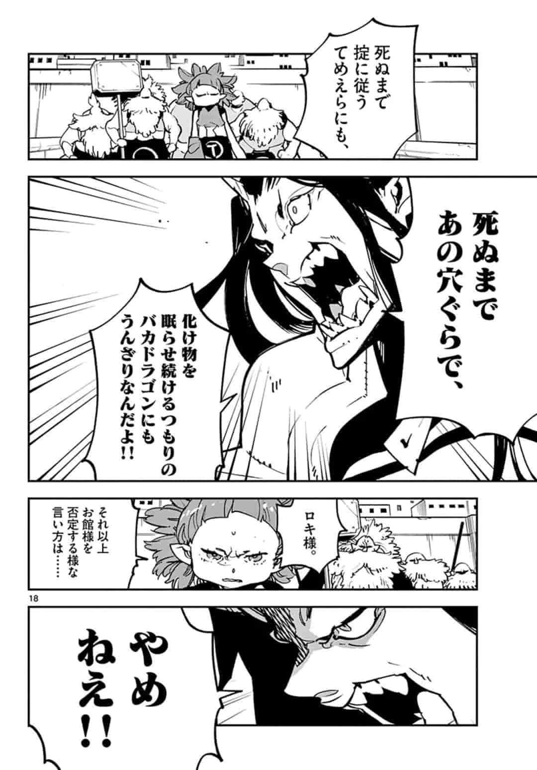 任侠転生-異世界のヤクザ姫- 第20.1話 - 18