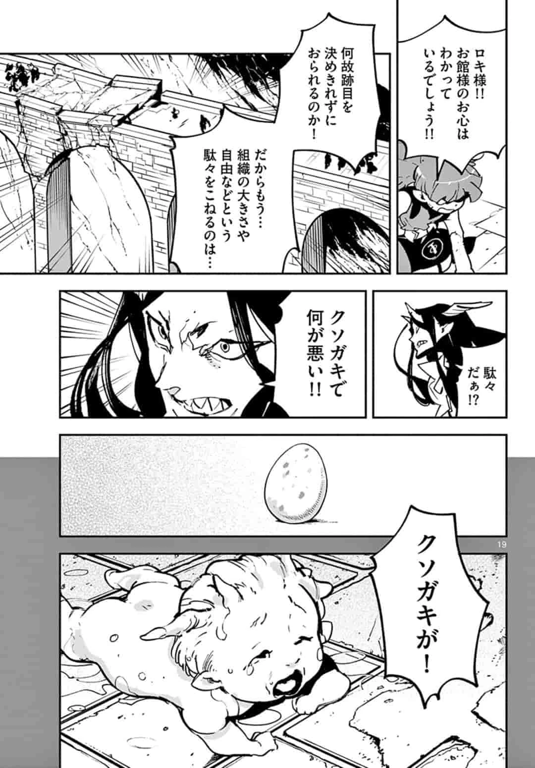 任侠転生-異世界のヤクザ姫- 第20.1話 - 19