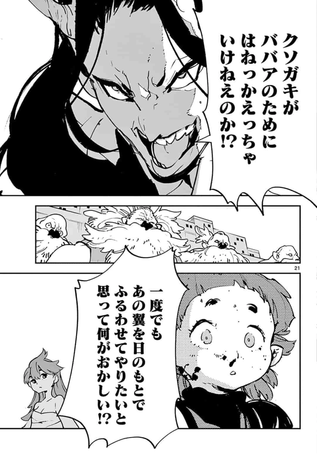 任侠転生-異世界のヤクザ姫- 第20.1話 - 21