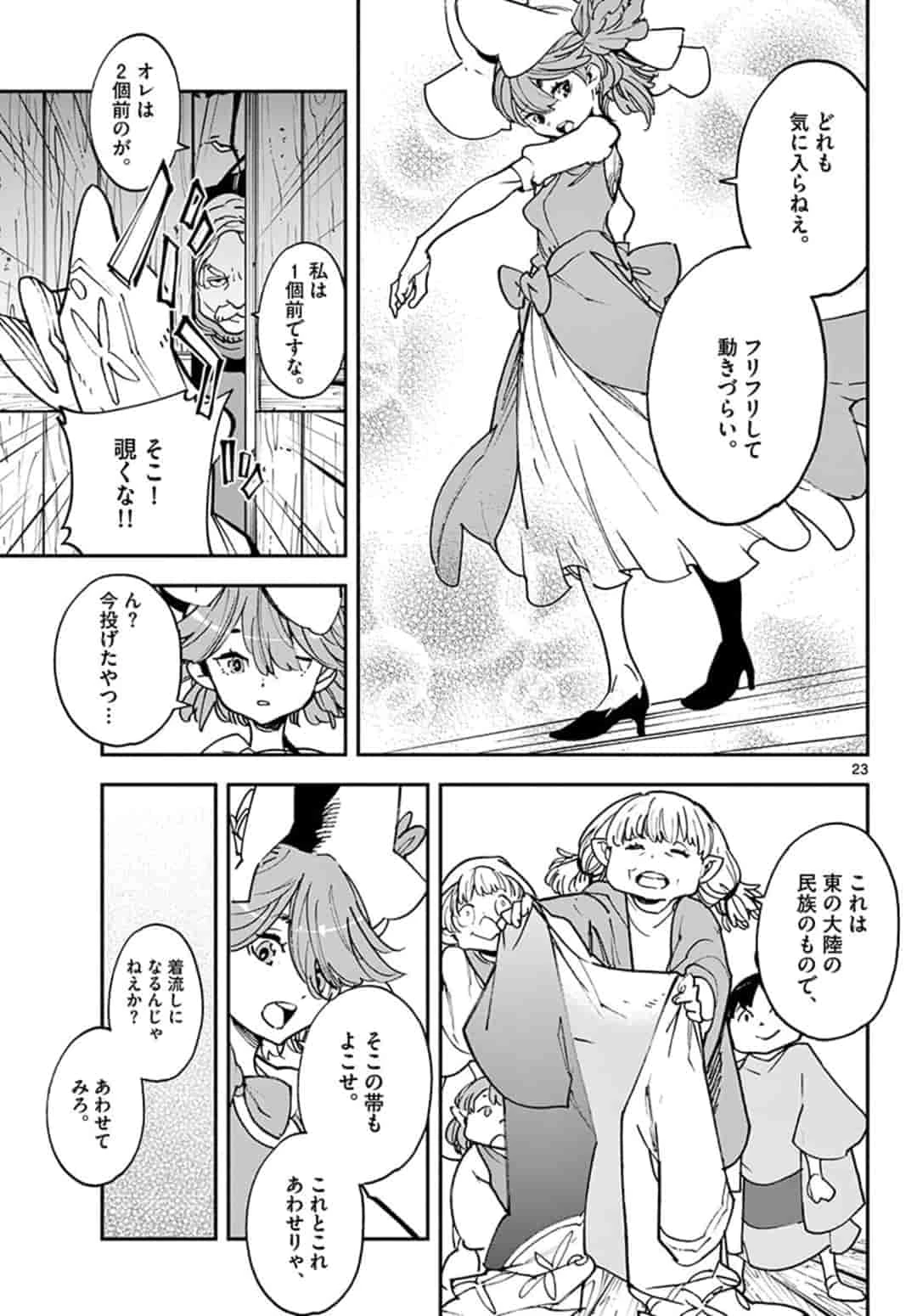 任侠転生-異世界のヤクザ姫- 第19.2話 - 1