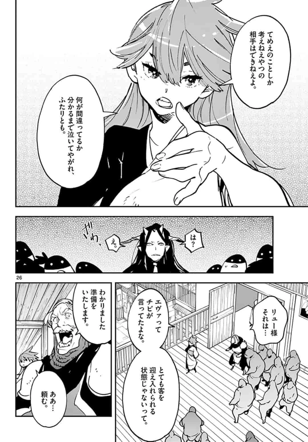 任侠転生-異世界のヤクザ姫- 第19.2話 - 4