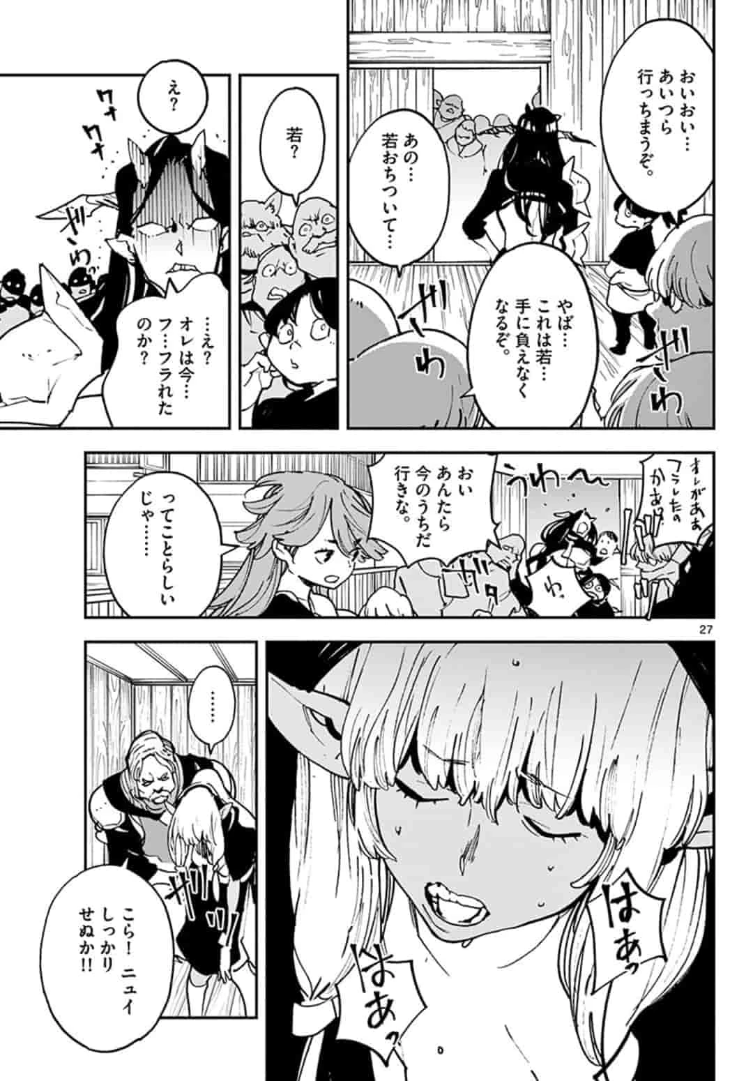 任侠転生-異世界のヤクザ姫- 第19.2話 - 5