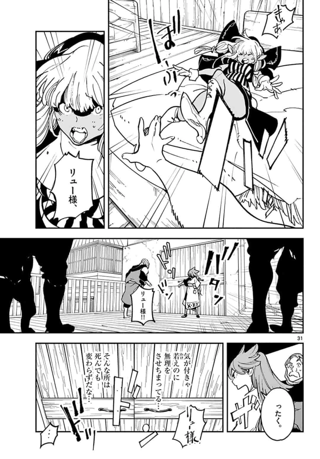 任侠転生-異世界のヤクザ姫- 第19.2話 - 9