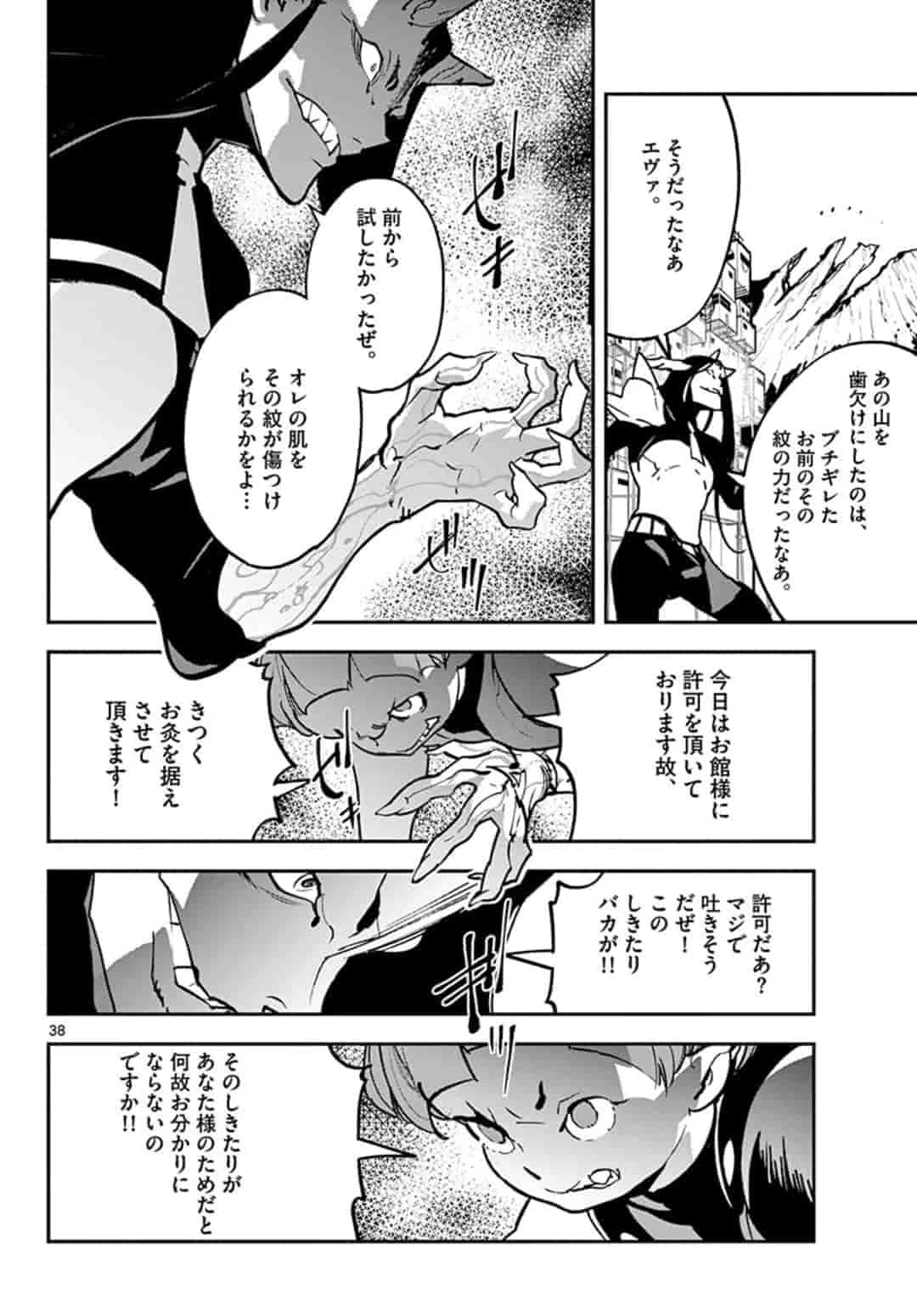 任侠転生-異世界のヤクザ姫- 第19.2話 - 16