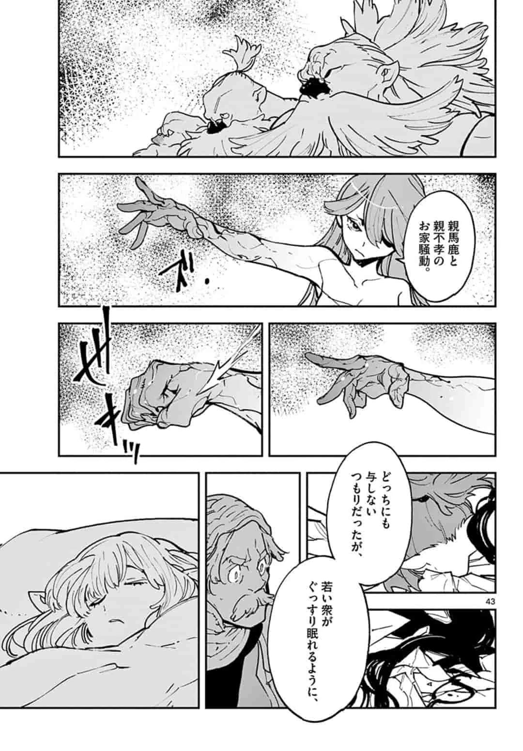 任侠転生-異世界のヤクザ姫- 第19.2話 - 21
