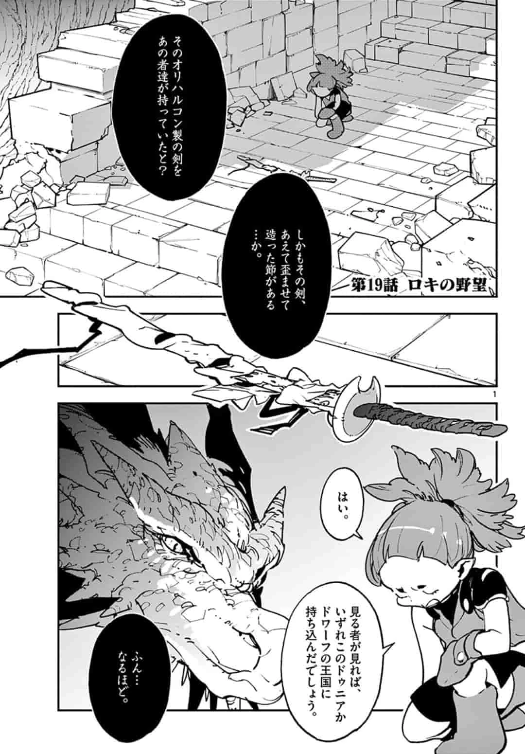 任侠転生-異世界のヤクザ姫- 第19.1話 - 1