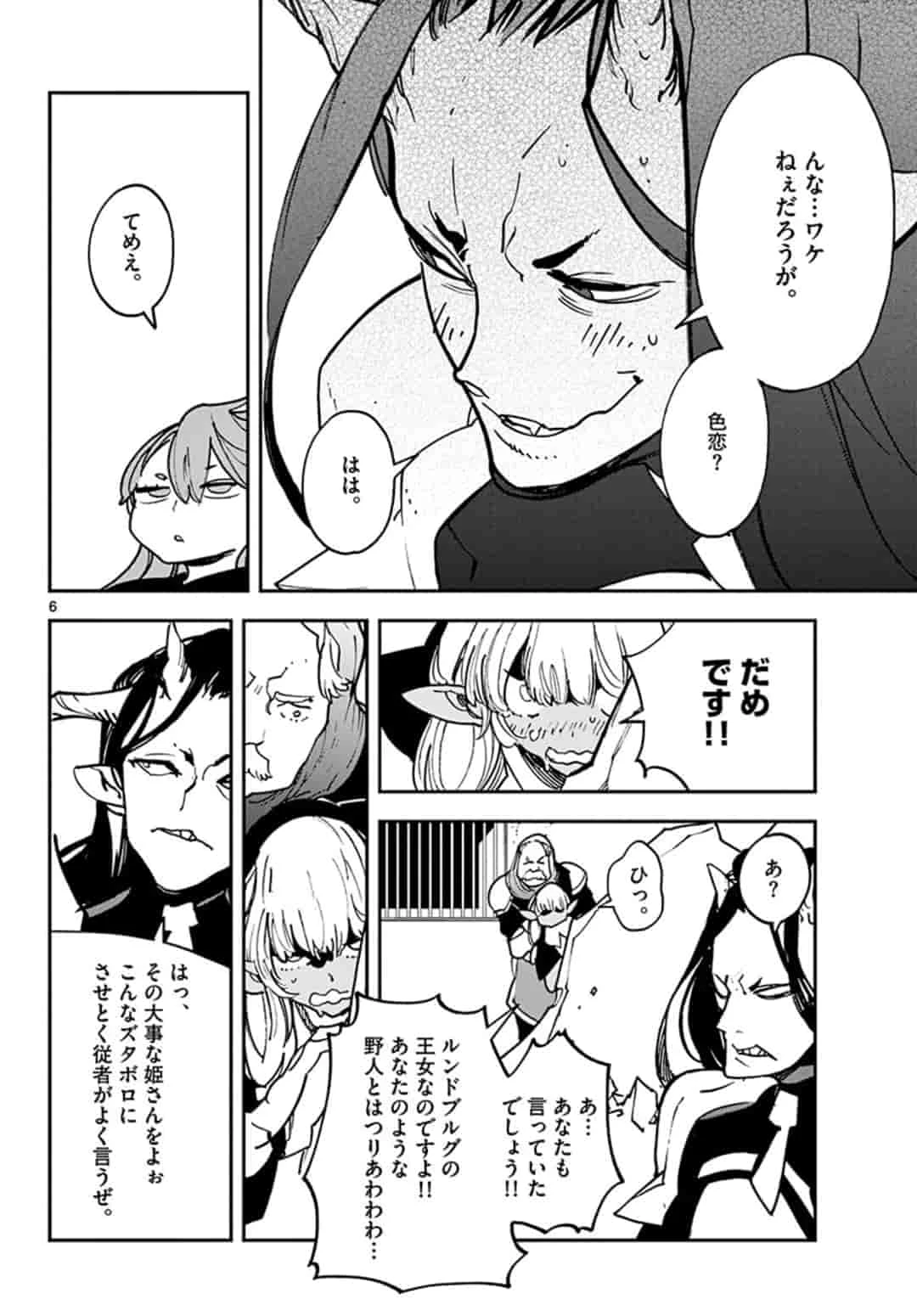 任侠転生-異世界のヤクザ姫- 第19.1話 - 6