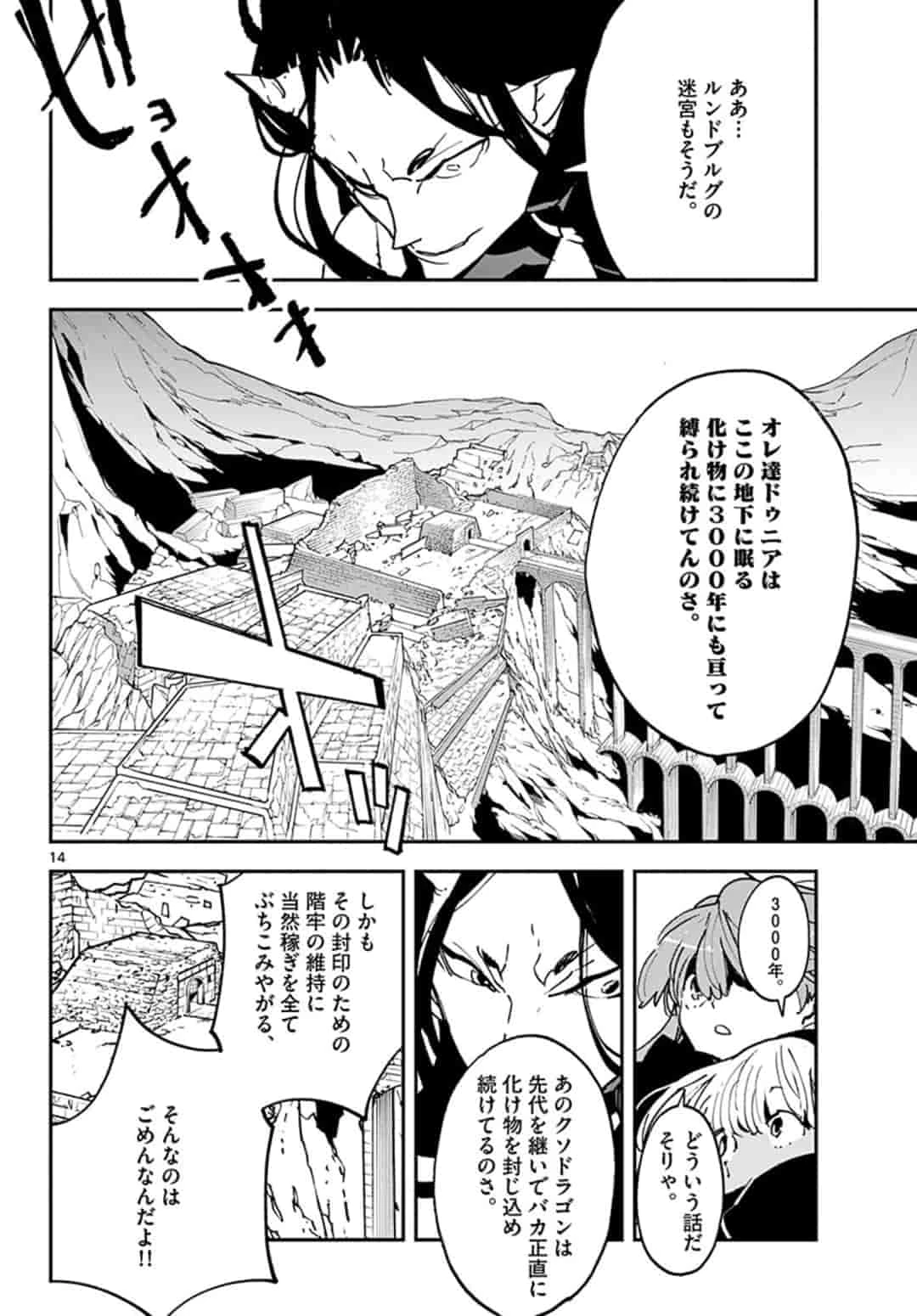 任侠転生-異世界のヤクザ姫- 第19.1話 - 14