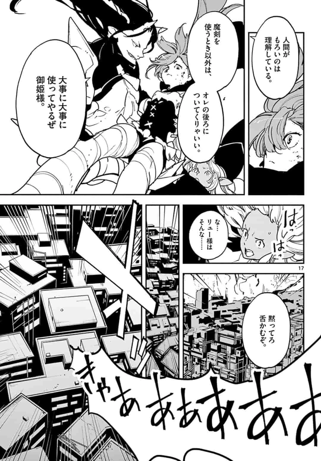 任侠転生-異世界のヤクザ姫- 第19.1話 - 17