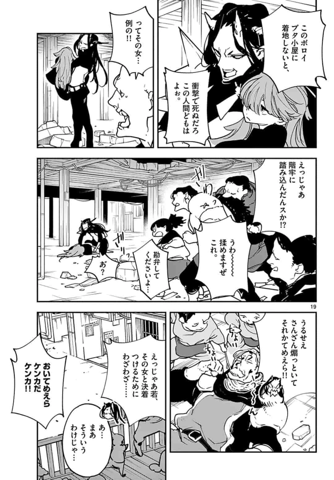 任侠転生-異世界のヤクザ姫- 第19.1話 - 19
