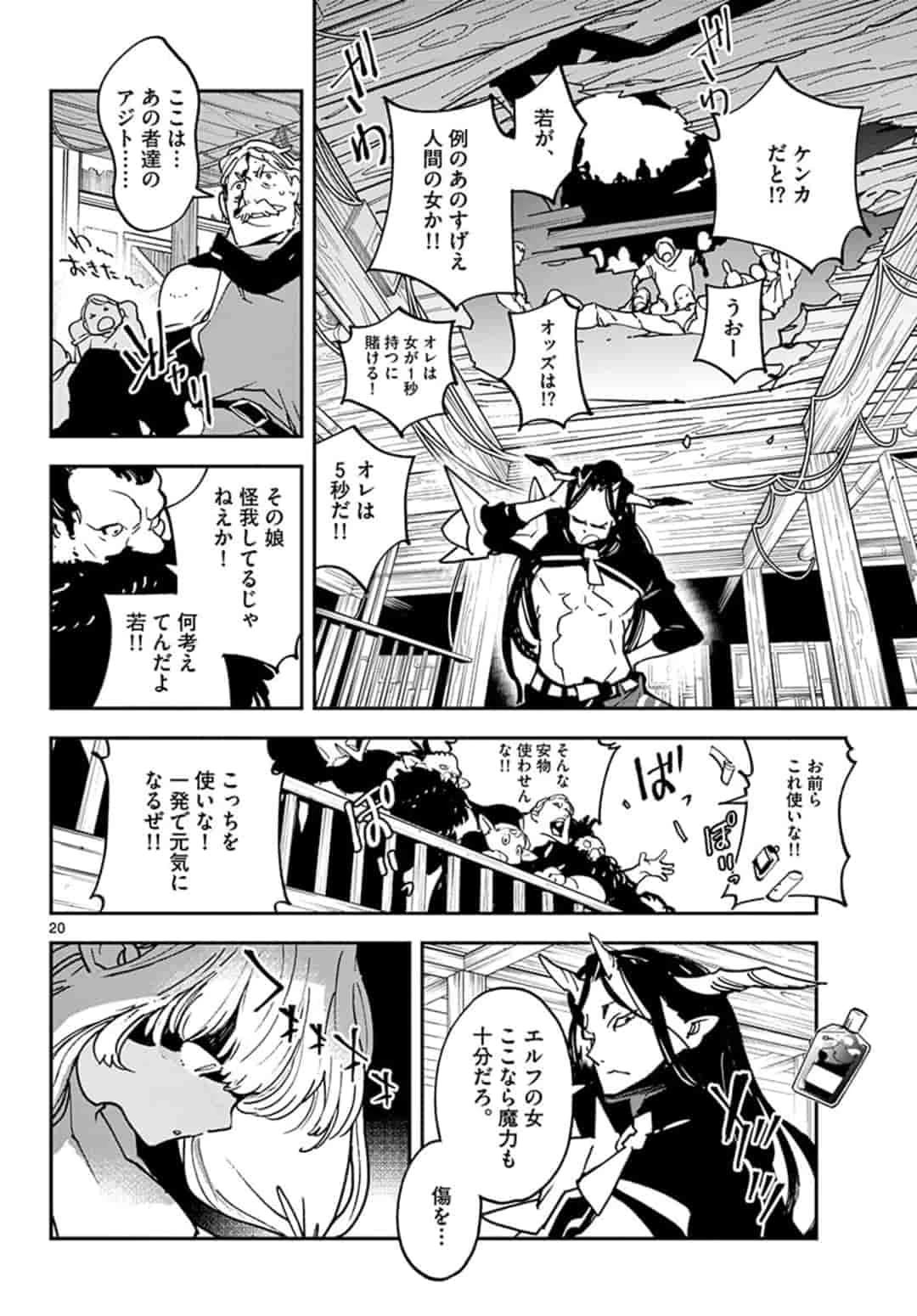 任侠転生-異世界のヤクザ姫- 第19.1話 - 20