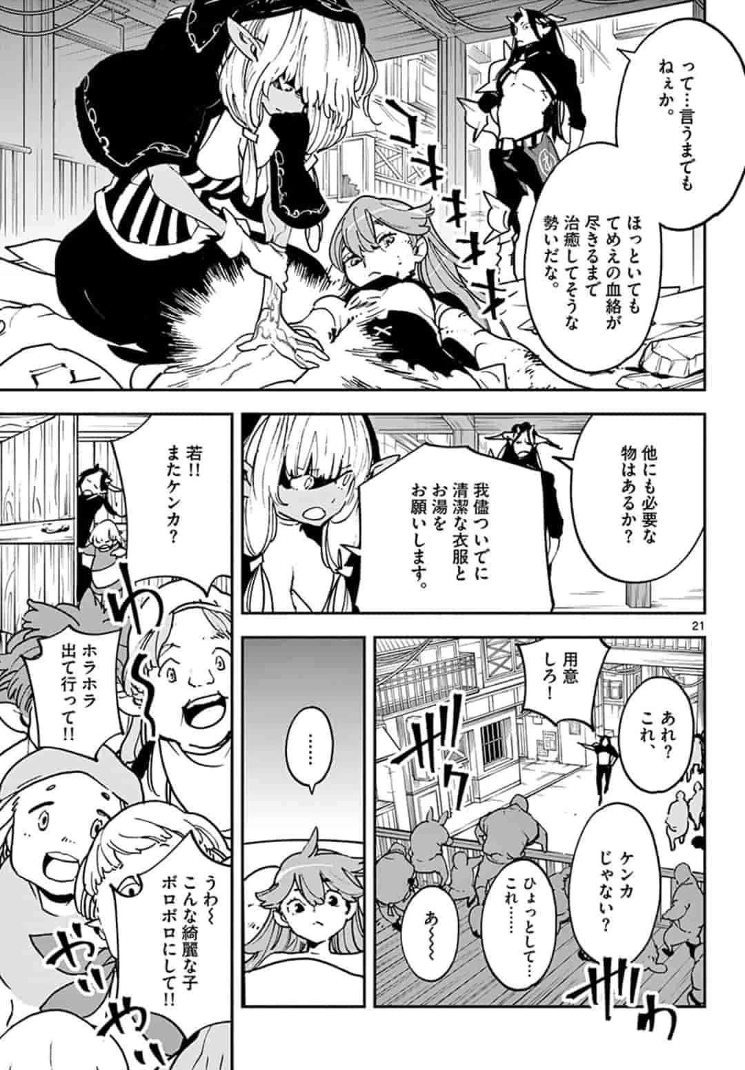 任侠転生-異世界のヤクザ姫- 第19.1話 - 21