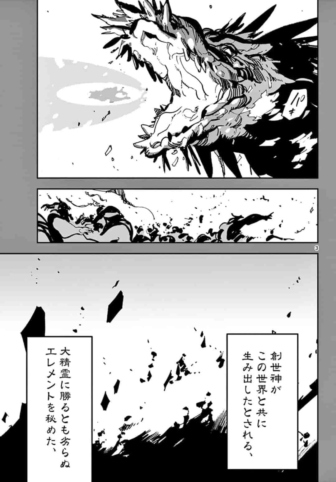 任侠転生-異世界のヤクザ姫- 第18.1話 - 3