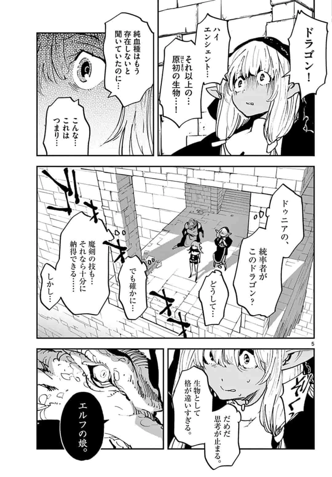 任侠転生-異世界のヤクザ姫- 第18.1話 - 5