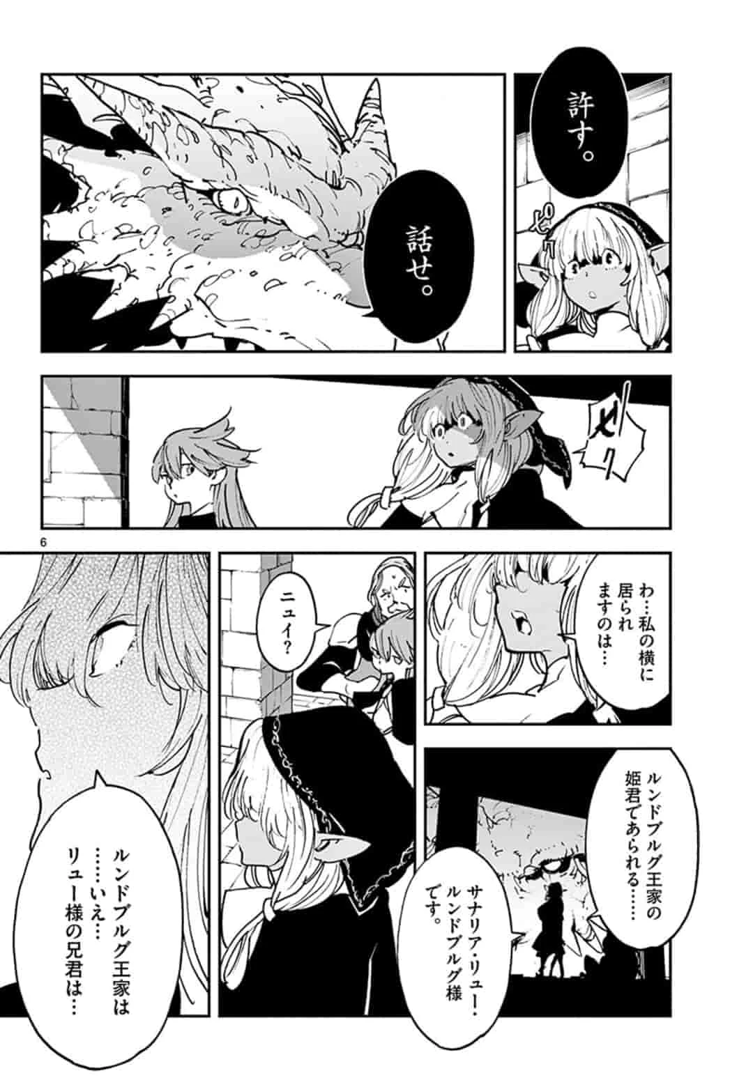 任侠転生-異世界のヤクザ姫- 第18.1話 - 6