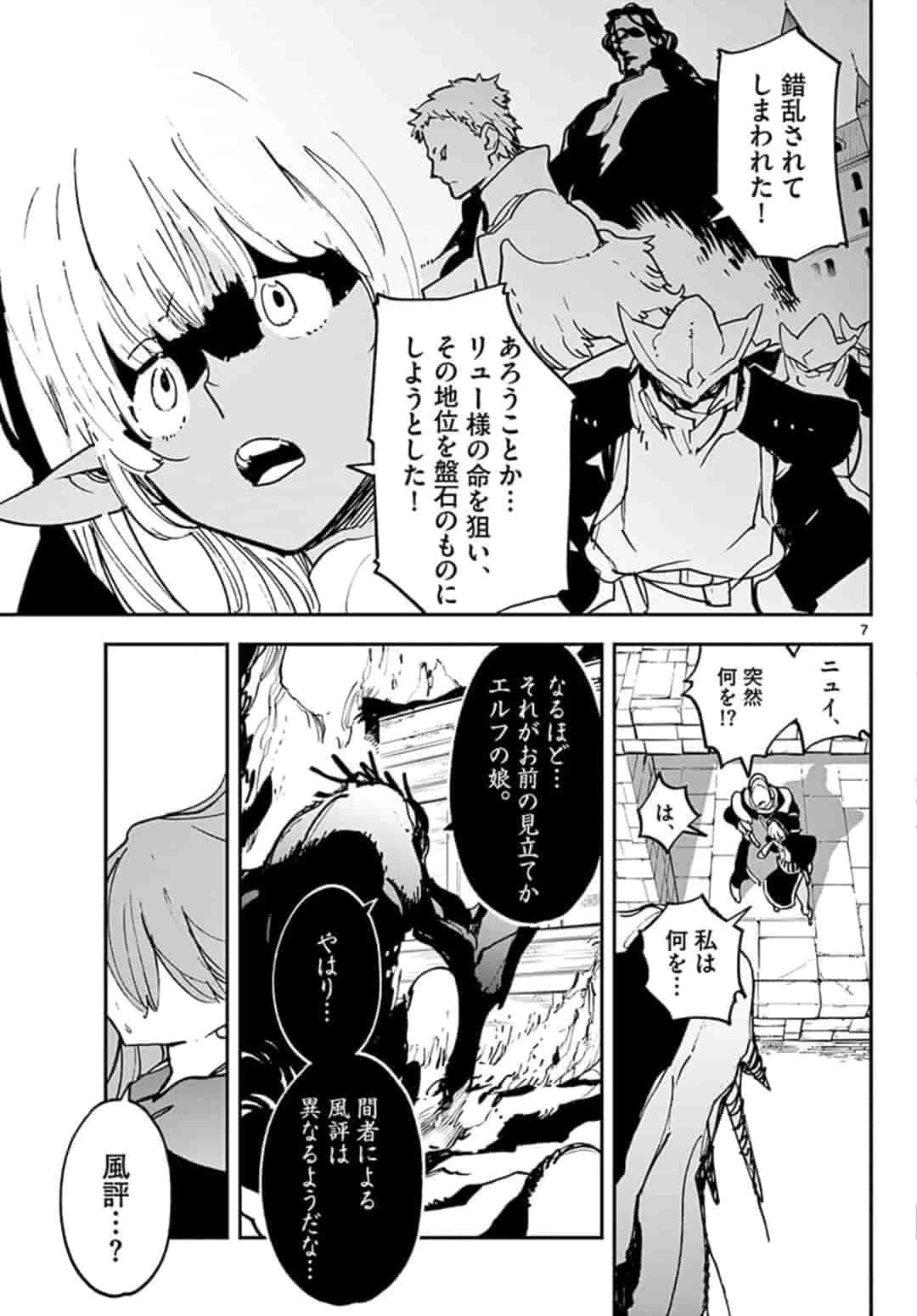 任侠転生-異世界のヤクザ姫- 第18.1話 - 7