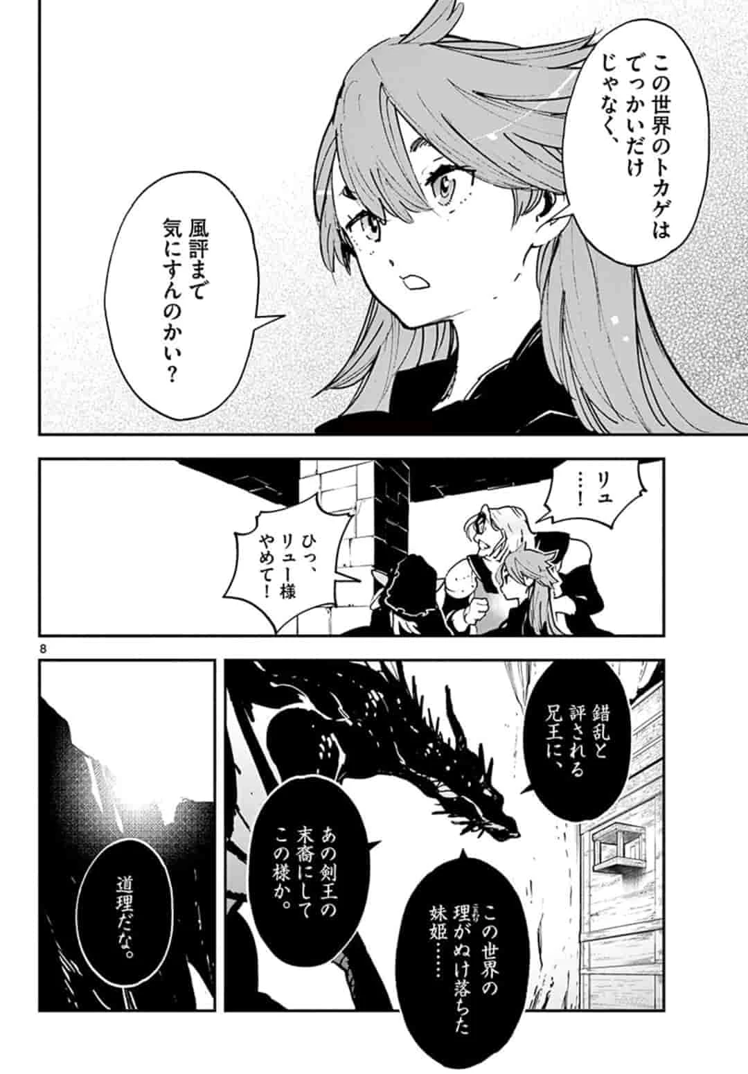 任侠転生-異世界のヤクザ姫- 第18.1話 - 8