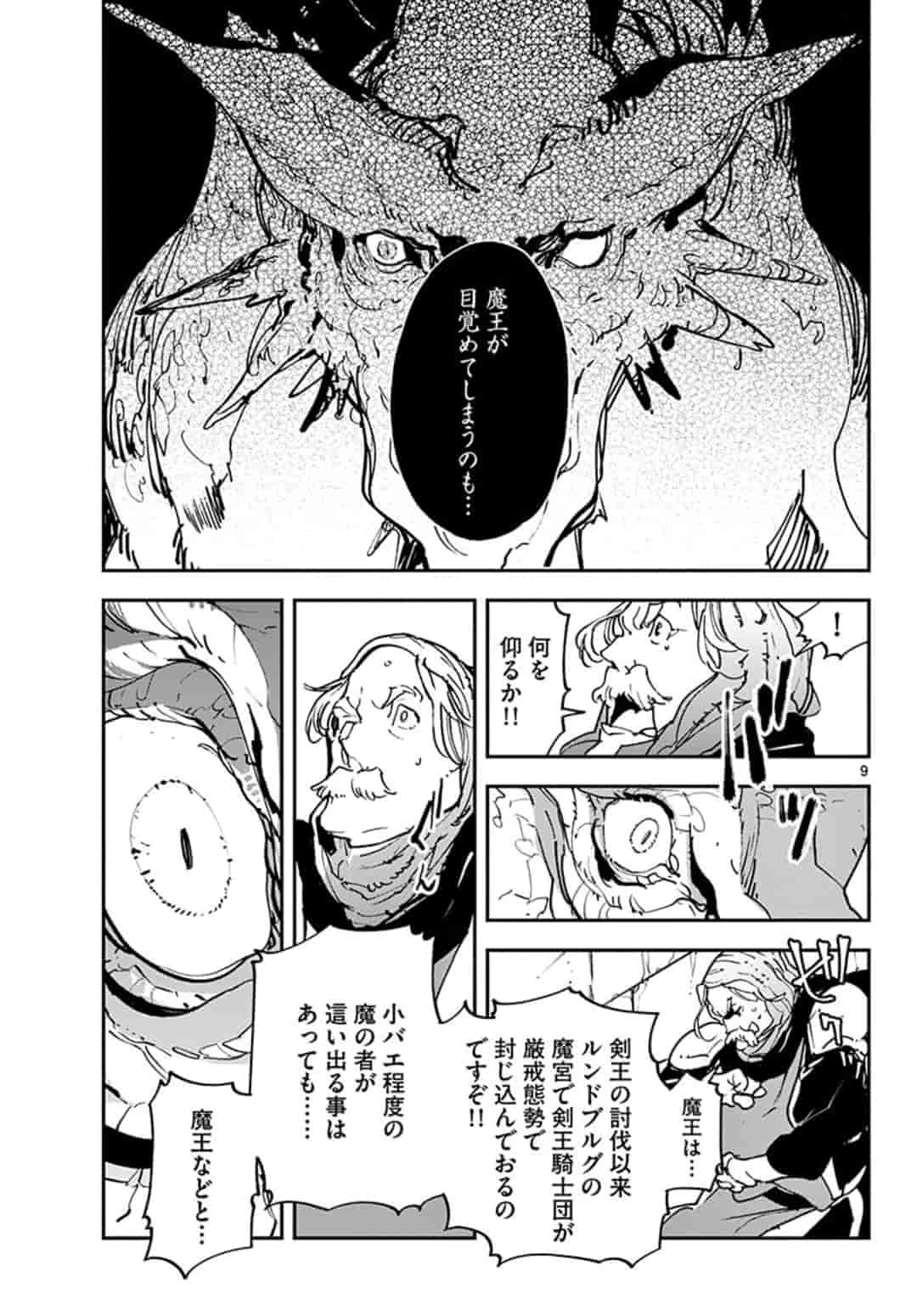 任侠転生-異世界のヤクザ姫- 第18.1話 - 9