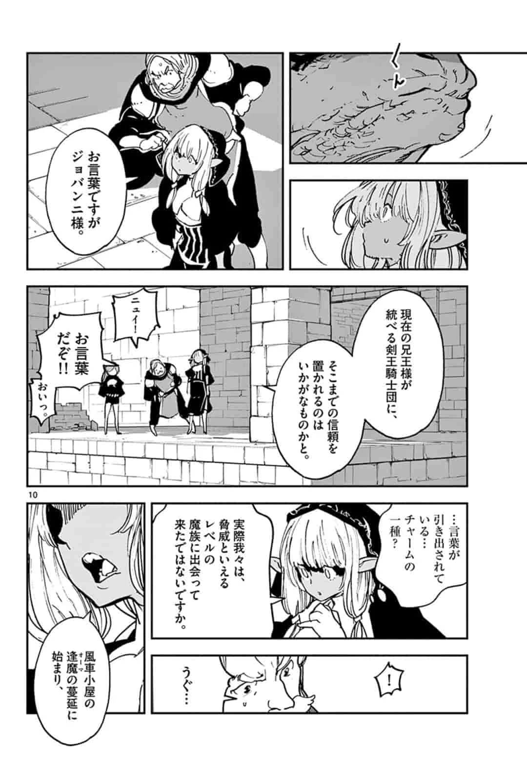 任侠転生-異世界のヤクザ姫- 第18.1話 - 10