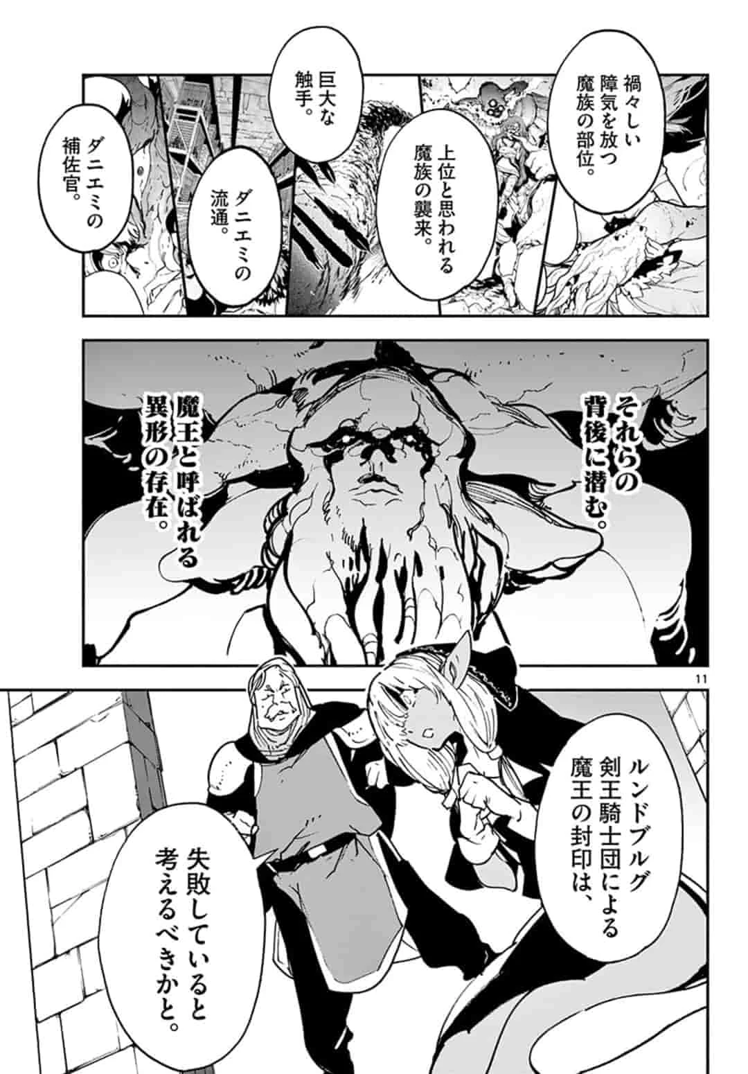 任侠転生-異世界のヤクザ姫- 第18.1話 - 11