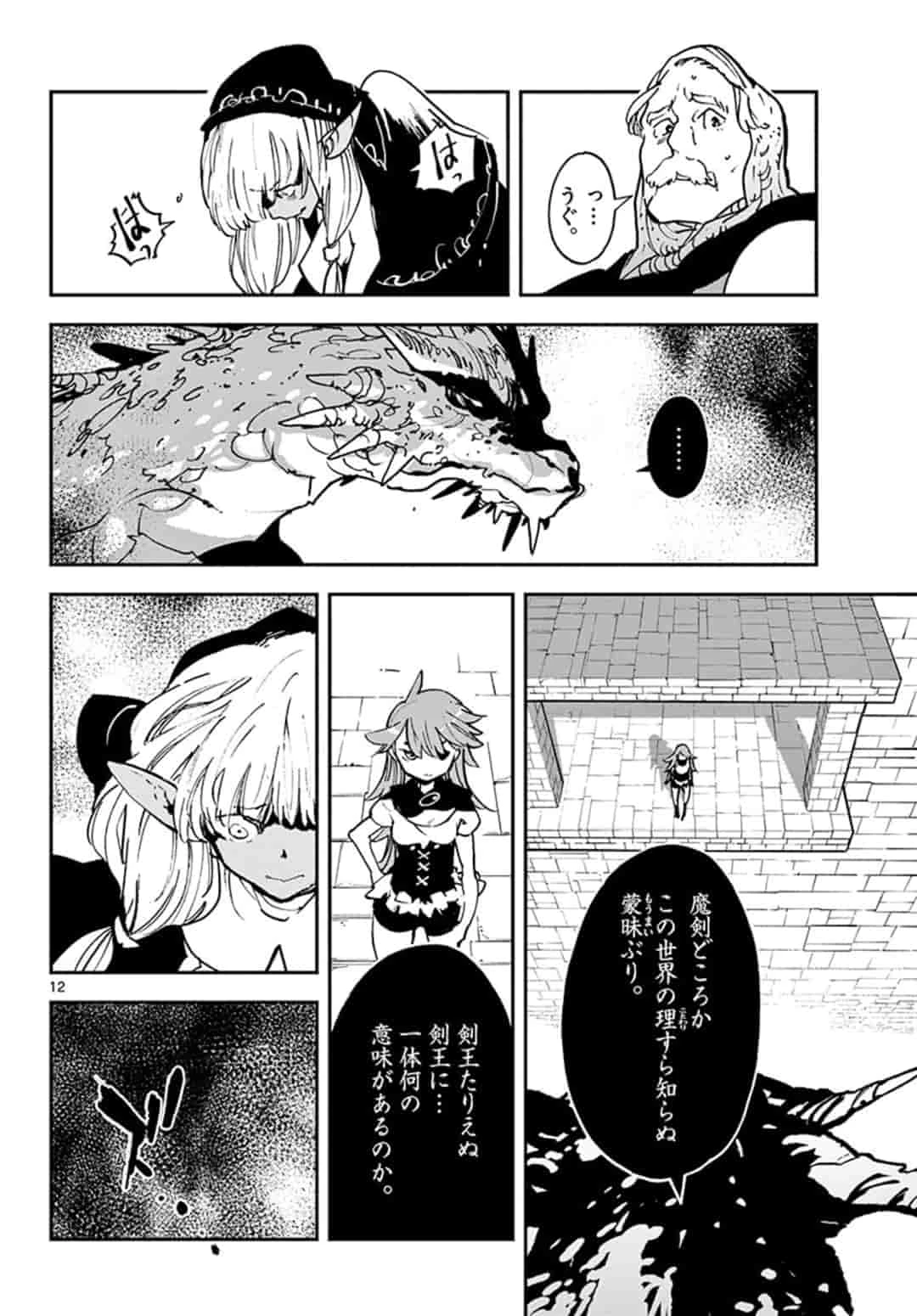 任侠転生-異世界のヤクザ姫- 第18.1話 - 12